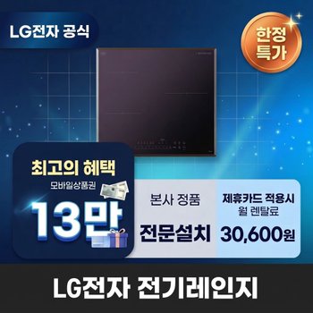 [렌탈] LG전자 전기레인지렌탈 LG 전기레인지 렌탈 BS렌탈 가전렌탈 BEI3AMB4E 60개월 43600