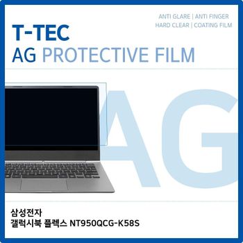 T.삼성 갤럭시북 플렉스 NT950QCG-K58S 저반사 필름 노트북 액정보호필름 AG LCD