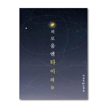 외로움엔 타이레놀