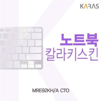 MRE92KH_A CTO 컬러키스킨_23085536