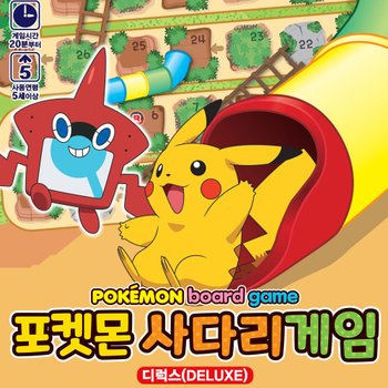[오늘출발] 포켓몬스터 사다리 보드게임-디럭스