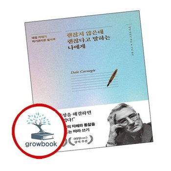 괜찮지 않은데 괜찮다고 말하는 나에게
