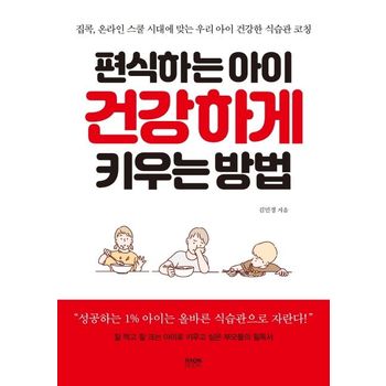 편식하는 아이 건강하게 키우는 방법