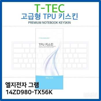 LG 그램 14ZD980-TX56K TPU키스킨(고급형)