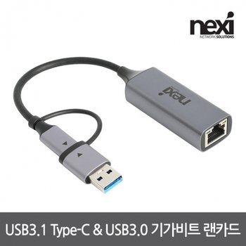 리버네트워크 NX1273 USB3.1 USB3.0 기가비트 랜카드(NX-U3130GL)