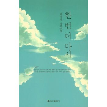 한번 더 다시