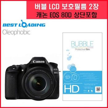 버블 LCD 액정필름 올레포빅 2장 캐논 EOS 80D
