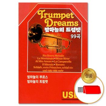 (더지엠)USB_밤하늘의 트럼벳 99곡(윤성) 부르스 연주곡 트럼펫
