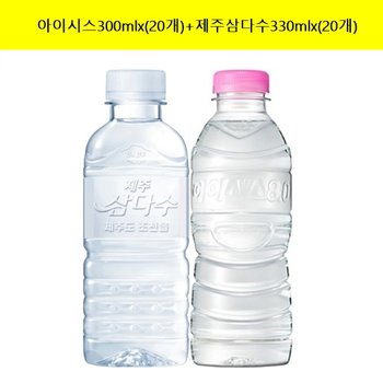 제주삼다수(무라벨)330ml x(20개)+아이시스생수(무라벨)300ml x(20개)