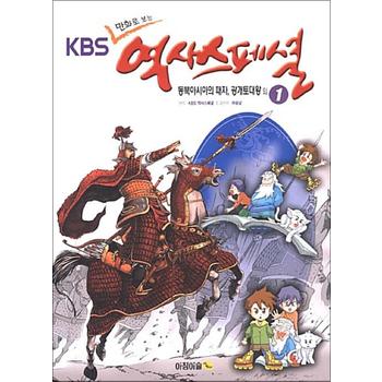 KBS 만화로 보는 역사스페셜 4 - 한글은 집현전에서 만들지 않았다