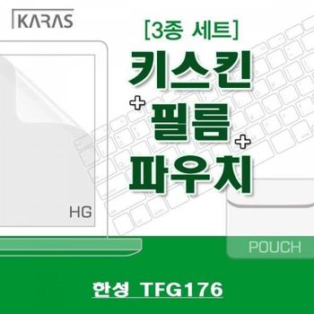 BS 한성 TFG176용 3종세트