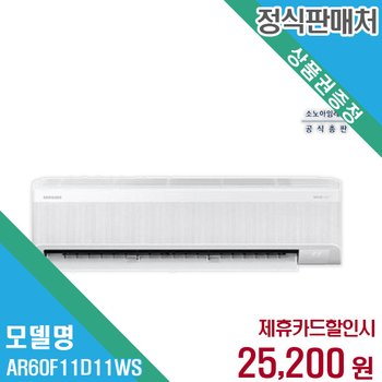 렌탈 삼성전자 에어컨 AR60F11D11WS 60개월/월38200