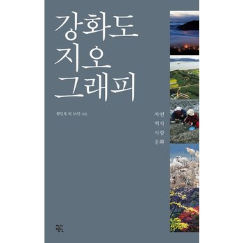 강화도 지오그래피