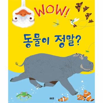 Wow 동물이 정말 우리가 몰랐던 동물에 대한 놀라운 사실
