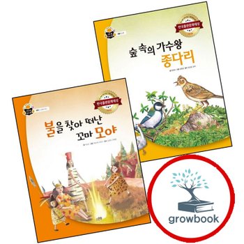 숲속의 가수왕 종다리과학 속 원리 쏙양장본 Hardcover + 불을 찾아 떠난 꼬마 모야과학 (전2권) 세트