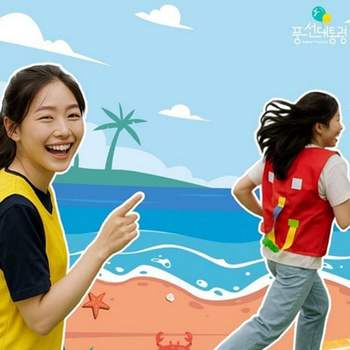 팀 게임 단체 활동 게임 어린이 미션 실내 놀이 명랑운동회 아이들