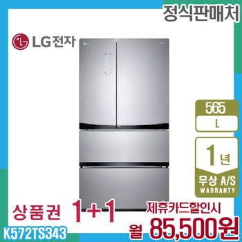 LG 디오스 스탠드 엘지 김치톡톡 565L 스타리샤인 K572TS343 렌탈 5년 98500