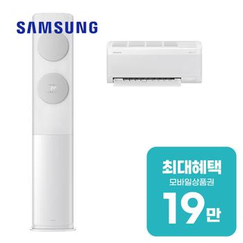 삼성 비스포크 AI 무풍 클래식 2in1 에어컨 17평형+6평형 AF70F17D11GRS 렌탈 60개월 월 67900원