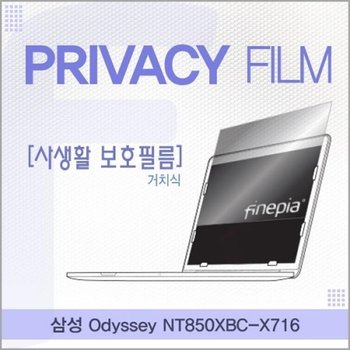 NT850XBC-X716 거치식 정보보호필름