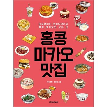 홍콩마카오 맛집 - 우리는 먹으러 홍콩마카 간다