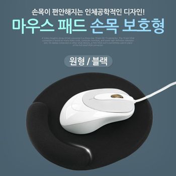 마우스 패드 (손목보호형) 원형 Black 젤형 겔형