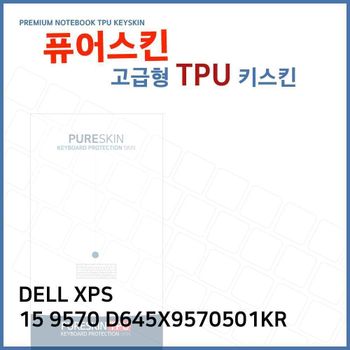 E.DELL XPS 15 9570 D645X9570501KR TPU 키스킨(고급)
