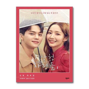기상청 사람들 1 선영 대본집