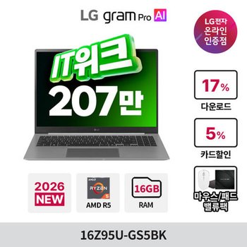 [최종207만] LG 그램 프로 2026 16 16Z95U-GS5BK AMD 고르곤 Ryzen AI 5 435 16GB ...