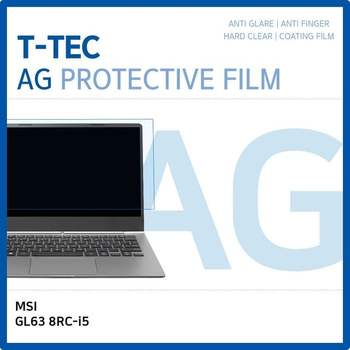 MSI GL63 8RC-i5 저반사 필름