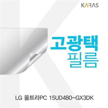 LG 울트라PC 15UD480-GX3DK용 고광택필름