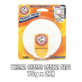 [BF12] 암앤해머 냉장고용 탈취제 2개 후릿지 후레쉬 미국산 베이킹소다 탈취제