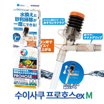 수이사쿠 프로호스ex 사이펀 M/어항청소용품