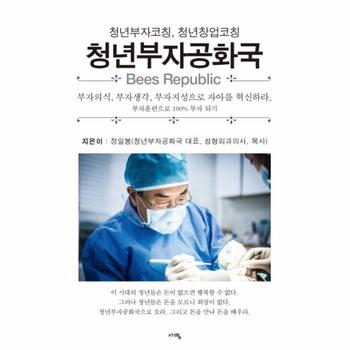 청년부자공화국 청년부자코칭, 청년창업코칭