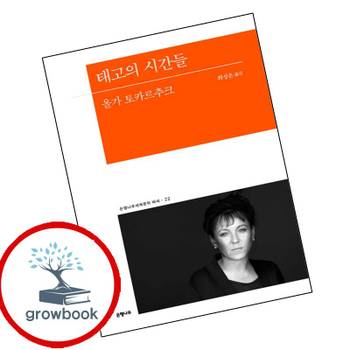 태고의 시간들 태고의시간들 추천 도서