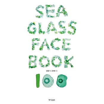 Sea Glass Face Book 100 (양장)