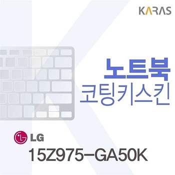 LG 15Z975-GA50K용 코팅키스킨