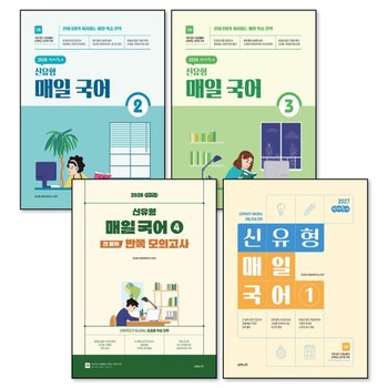 2026 선재국어 신유형 매일 국어 시즌 1-4 권 공무원 국어 신유형 수험서 세트 (전4권)