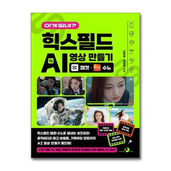 이게 되네 힉스필드 AI 영상 만들기 캡컷 수노