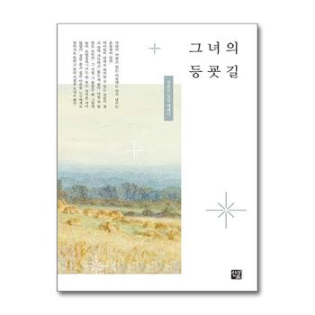 그녀의 등굣길
