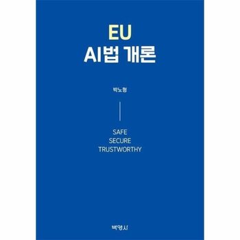 EU AI법 개론