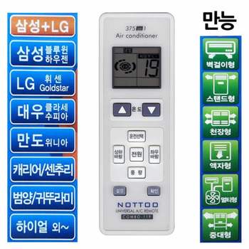 만능에어컨리모컨 삼성 벽걸이 LG 대우 만도 스탠드 천장형 만능리모컨 만능리모콘