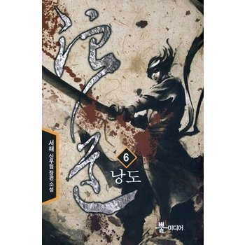 낭도 6