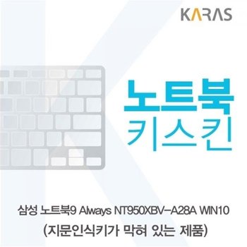 노트북9 Always NT950XBV-A28A 노트북키스킨B타입