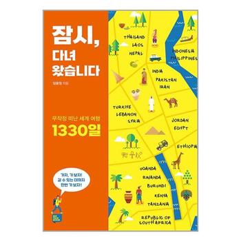 잠시  다녀왔습니다   비즈토크북 Biz Talk Book _P337528278