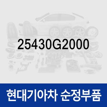 라디에이터 리저버탱크(냉각수통/부동액통) (25430G2000) 니로 하이브리드, 아이오닉 하이브리드/더 뉴 하이브리드