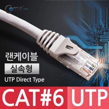 실속형 UTP CAT6 기가 랜 케이블 Direct 15M 랜케이블 랜툴 전송케이블 LAN 광케이블