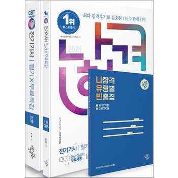 2026 나합격 전기기사 필기 + 무료특강 + 온라인CBT문제풀이