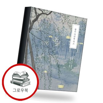 봄은 마차를 타고 봄은마차를타고 추천도서
