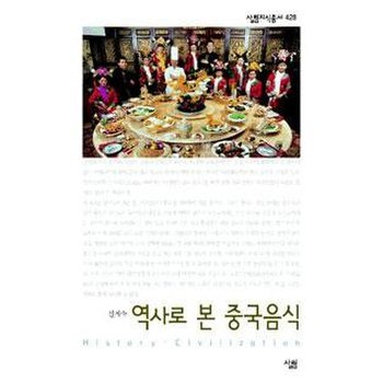 역사로 본 중국음식