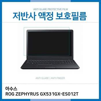 E.아수스 ROG ZEPHYRUS GX531GX-ES012T 저반사 필름